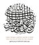 Quran Verses in Islamic Arabic Calligraphy