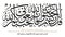 Quran Verses in Islamic Arabic Calligraphy