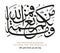 Quran Verses in Islamic Arabic Calligraphy