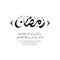 Ramadan arabic calligraphy with the albaqarah surah verse 183 translated in english is a command for muslim to fasting in ramadhan