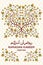 Ramadan Kareem Background. Arabesque Arabic floral pattern. Tree branch with flowers and petals. Translation Ramadan