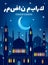 Ramadan Kareem greeting vector poster with moon, mosque and starry sky