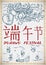 Realgar Wine, Zongzi Dumplings Commemorating the Legend of Duanwu Festival, Vector Illustration