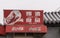 Red Coca-Cola sign with spelling error in Beijing, China.