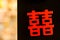 Red color fridge sticker,the chinese means happy wedding