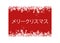 Red Merry Christmas in Japanese greeting card for web and print
