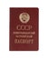 The red passport Union of Soviet Socialist Republics