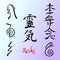 The Reiki Energy. Symbols. Alternative medicine. Vector.