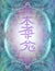 Reiki Symbol - Hon sha ze sho nen: The distance symbol -