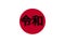 Reiwa jidai. with the national flag of Japan background. Text in Japanese is Reiwa