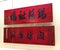 Religion Porcelain Tudi Shrine Earth God Statue Wooden Calligraphy Panel Guard Guardian Blessed Land Belief Customs Macao Tou Tei