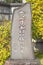 Religious Buddhist poem carved on a stone in the Zenshoan temple of Yanaka.
