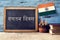 Republic Day of India in Hindi