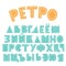 Retro cyrillic alphabet