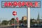 Riga, Latvia July 20th 2019 Akropole supermarket sign and logo on a huge pole