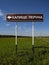 Road sign showing the way to a pagan temple in the name of Perun god in Orel region, Russia.