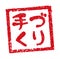 Rubber stamp illustration often used in Japanese restaurants and pubs | Handmade