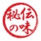 Rubber stamp illustration often used in Japanese restaurants and pubs  | Secret recipe