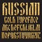 Russian Gold typeface