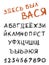 Russian grunge font