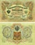 Russian old currency