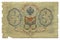 Russian rubles vintage banknote bill isolated on white, back side, Russia, circa 1905,