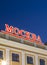 Russian translation of the inscription: Moscow. Neon illumination text against the sky