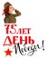 Russian Victory Day 75 anniversary greeting card text lettering. Soldier girl in retro khaki uniform salutes