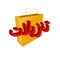 Sale Arabic logo ØªÙ†Ø²ÙŠÙ„Ø§Øª