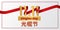 Sale offer banner for 11 11 singles day china shopping promotion with red ribbon decoration  text translation = singles day
