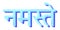 Sanskrit Calligraphy font NAMASTE reverence to you