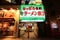 the Sapporo Ramen Alley in Susukino , Hokkaido