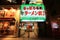 the Sapporo Ramen Alley in Susukino , Hokkaido