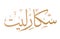 Scarlett Name Arabic Calligraphy logo. Translation: `Scarlett`