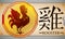 Scroll with Medal with Chinese Zodiac Rooster over Metal Background, Vector Illustration