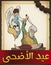 Scroll with Representation of the Origin of Eid al-Adha Celebration, Vector Illustration