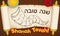 Scroll with Shofar Draw and Greetings for Jewish New Year, Vector Illustration