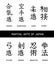 Set of names of traditional martial arts, fight techniques of Japan. Editable kanji, or hieroglyphs
