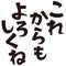 Set phrase `Nice to meet you` `Thank you in advance` in Japanese ,casual expression