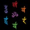 The seven bija mantras with 3D chakras set Sanskrit colorful letterig isolated on black background. Linear character illustration