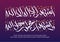 Shahada testification of faith in freestyle arabic calligraphy