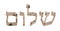 Shalom written in hebrew