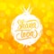 Shana Tova hand lettering with brush stroke pomegranate and honey bokeh background. Jewish New Year Rosh Hashanah greeting card.