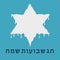 Shavuot holiday flat design icon of milk dripping in star of david shape with text in hebrew