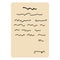 Sheet paper with handwritten text, poem poetry declaration of love