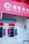 Shenzhen, China: China merchants bank 24-hour self-service branch