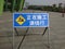 Shenzhen, China: Construction Site Safety Sign Billboard