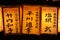 Shining votive lanterns during Soul Festival (Mitama Matsuri) in Yasukuni Shrine in Tokyo with Japanese calligraphy