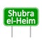 Shubra el-Heim road sign.