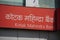 Sign Board: Kotak Mahindra Bank sign board showing the logo and text. Kotak Mahindra Bank is an Indian private sector bank